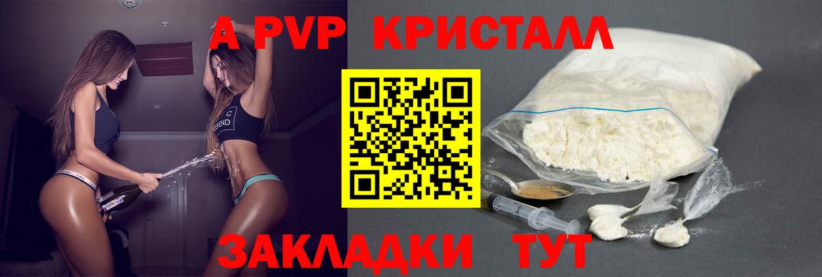 A-PVP кристаллы  A PVP  Грозный  Вход с VPN  Alpha-PVP СК 