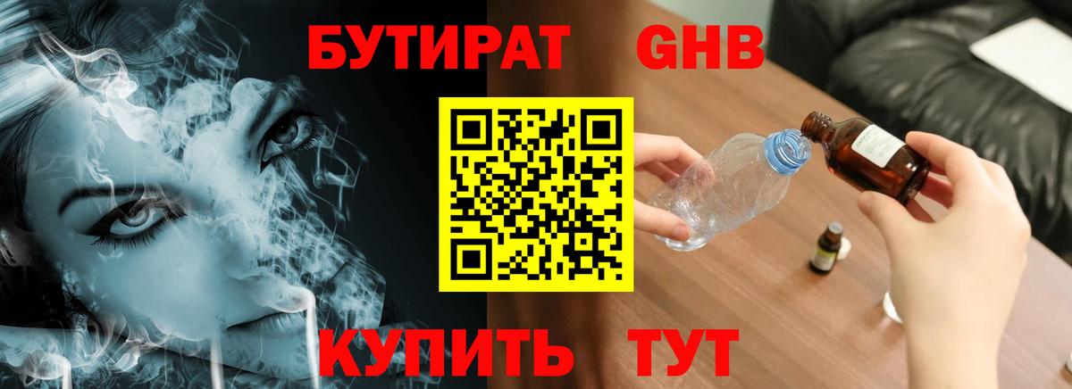 БУТИРАТ бутик Грозный