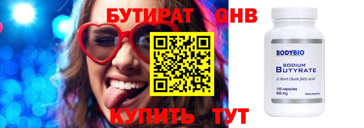 БУТИРАТ  Вход с VPN  Грозный  Бутират Butirat 
