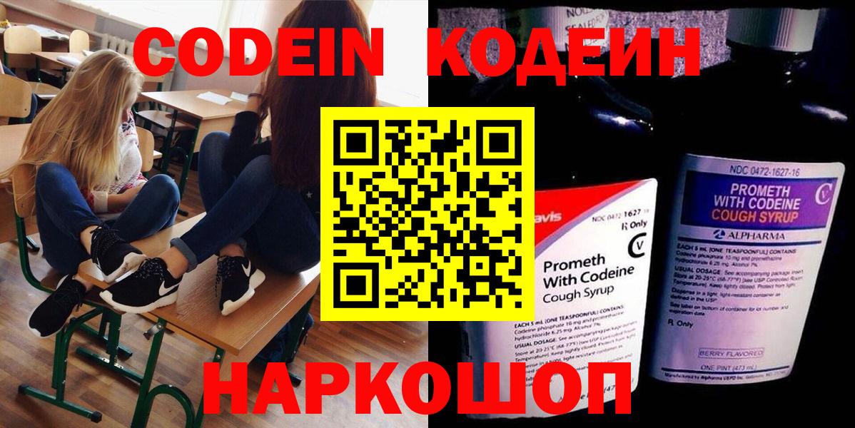 Грозный  Кодеиновый сироп Lean Purple Drank  Вход с VPN 