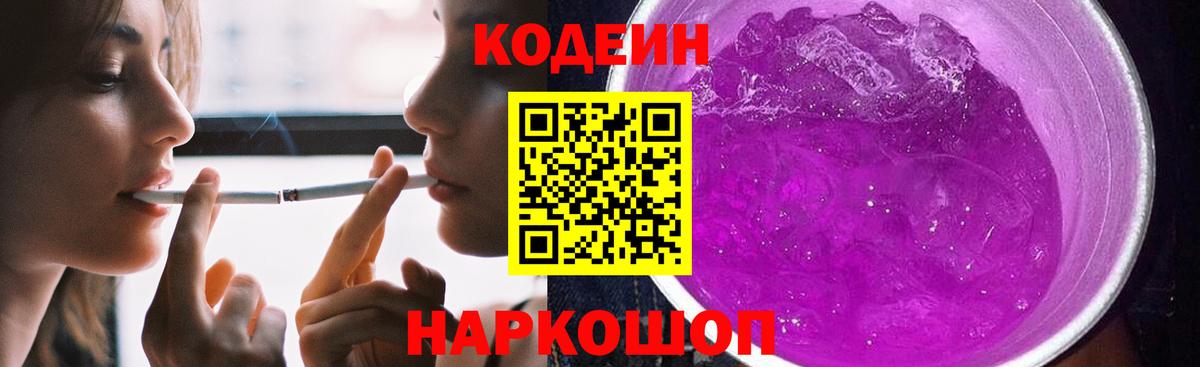 Codein Purple Drank Грозный