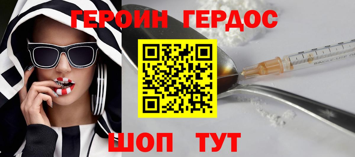 ГЕРОИН  Героин Heroin  Вход с VPN  Грозный 